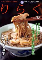 りらく 2012年10月号 表紙