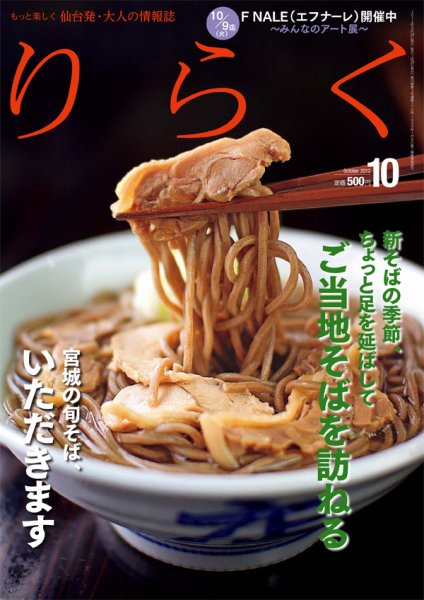 りらく 2012年10月号 (発売日2012年09月28日) 表紙