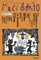 かまくら春秋 510号 (発売日2012年10月01日) 表紙