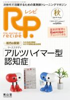 Rp.+（レシピプラス）  Vol.11 No.4 表紙