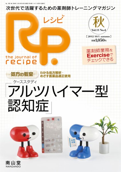 Rp.+（レシピプラス）  Vol.11 No.4 (発売日2012年10月01日) 表紙
