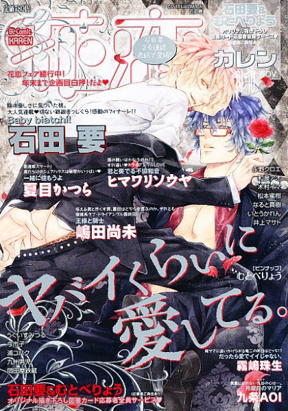 花恋 11月号 (発売日2012年09月29日) 表紙