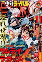 月刊 少年ライバルのバックナンバー 2ページ目 15件表示 雑誌 定期購読の予約はfujisan