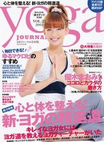 yoga JOURNAL（ヨガジャーナル） vol.25 表紙