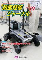 防衛技術ジャーナル 10月号 表紙
