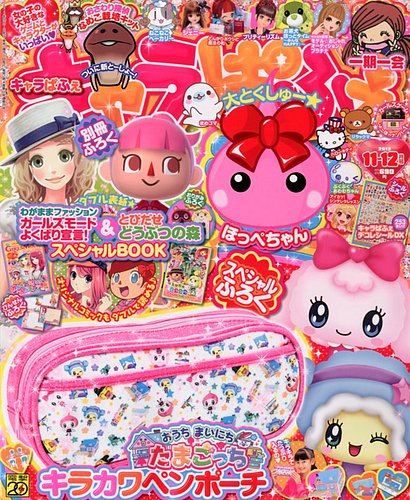 キャラぱふぇ 11月号 (発売日2012年10月01日) | 雑誌/定期購読の予約は