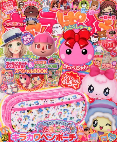 キャラぱふぇ 11月号 (発売日2012年10月01日) 表紙