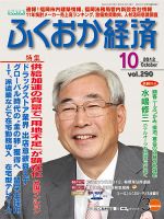 ふくおか経済 vol.290 表紙