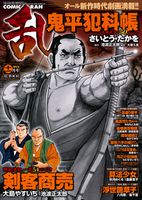 コミック乱 11月号 表紙