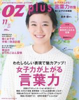 OZmagazinePLUS（オズマガジンプラス） 2012年11月号 (発売日2012年09月28日) 表紙