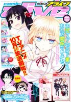 月刊コミックアライブ 11月号 表紙