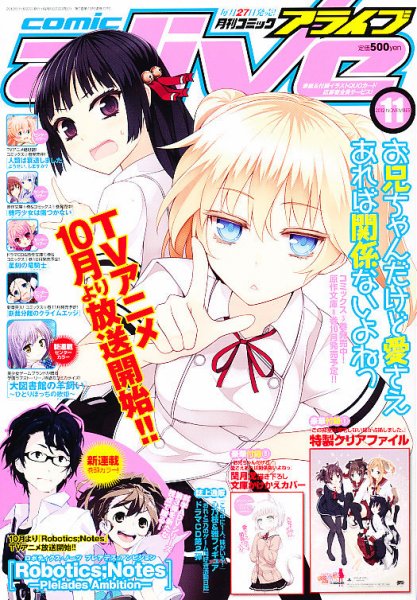 月刊コミックアライブ 11月号 (発売日2012年09月27日) 表紙