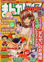 まんがライフMOMO (モモ) 11月号 (発売日2012年09月28日) 表紙