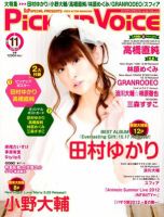 Pick-up voice（ピックアップボイス） Vol.59 (発売日2012年09月26日) 表紙