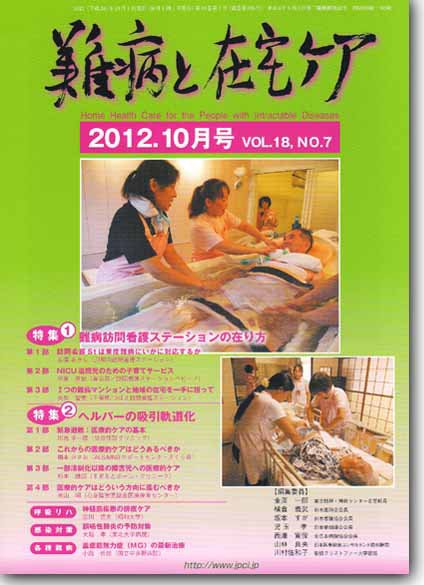 難病と在宅ケア 2012年10月号 (発売日2012年10月01日) 表紙