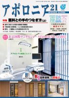 アポロニア21 10月号 表紙