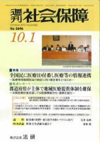 週刊社会保障 表紙