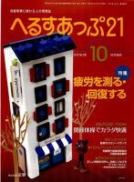 へるすあっぷ21 2012年10月01日発売号 表紙