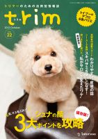 trim（トリム） Vol.22 表紙