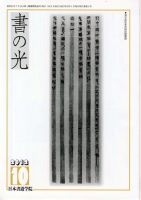 書の光 １０月号 表紙