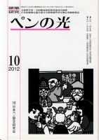 ペンの光 １０月号 表紙