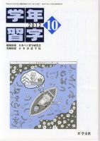 学年習字 １０月号 表紙