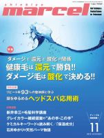 marcel（マルセル） 11月号 (発売日2012年10月01日) 表紙