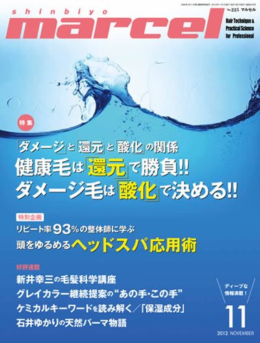 marcel（マルセル） 11月号 (発売日2012年10月01日) 表紙