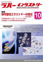 ラバーインダストリー 10月号 表紙