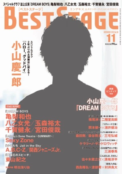 BEST STAGE（ベストステージ） 2012年11月号 (発売日2012年09月27日) 表紙