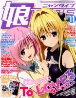 娘TYPE （にゃんタイプ） 11月号 (発売日2012年09月29日) 表紙