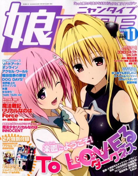 娘TYPE （にゃんタイプ） 11月号 (発売日2012年09月29日) 表紙