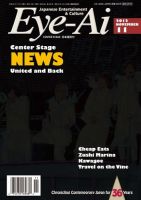 Eye-Ai（あいあい） 2012年11月号 (発売日2012年10月01日) 表紙