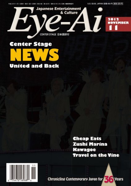 Eye-Ai（あいあい） 2012年11月号 (発売日2012年10月01日) 表紙