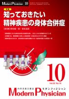 モダンフィジシャン（Modern Physician） 2012年No10 (発売日2012年10月01日) 表紙