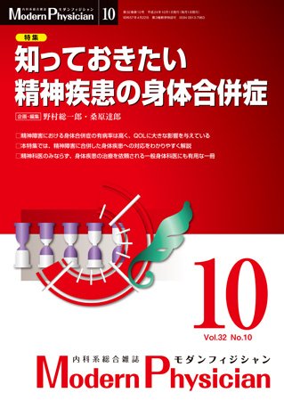 モダンフィジシャン（Modern Physician） 2012年No10 (発売日2012年10月01日) 表紙