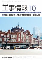 月刊　工事情報 427号 表紙