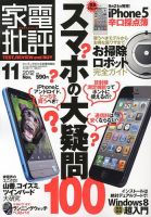 家電批評 11月号 表紙
