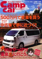 Camp car magazine（キャンプカーマガジン） 表紙