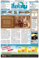 スーマイ・タイムズ(Sumai Times)  2012年10月01日発売号 表紙