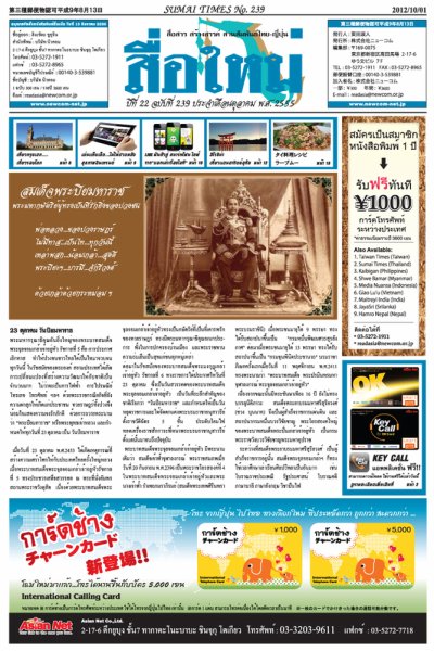 スーマイ・タイムズ(Sumai Times)  2012年10月01日発売号 表紙