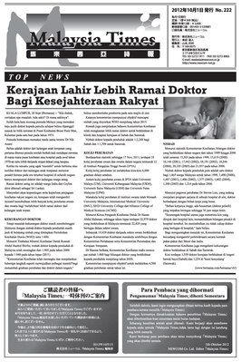 マレーシア・タイムズ(Malaysia Times) 2012年10月01日発売号 | 雑誌/定期購読の予約はFujisan