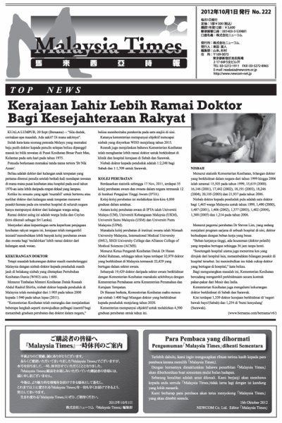 マレーシア・タイムズ(Malaysia Times)  2012年10月01日発売号 表紙