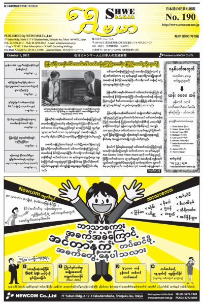 シュウェ・バマー(Shwe Bamar) 2012年10月01日発売号 表紙