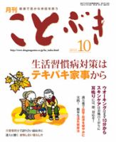 ことぶき 10月号 表紙