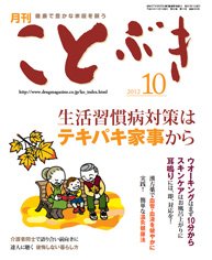ことぶき 10月号 (発売日2012年10月01日) 表紙