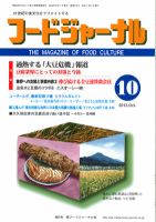 ソイフードジャーナル 10月号 表紙