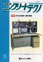 コンクリートテクノ 2012/10月号 表紙