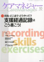 ケアマネジャー 2012年10月号 表紙
