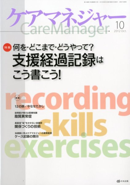 ケアマネジャー 2012年10月号 (発売日2012年09月27日) 表紙